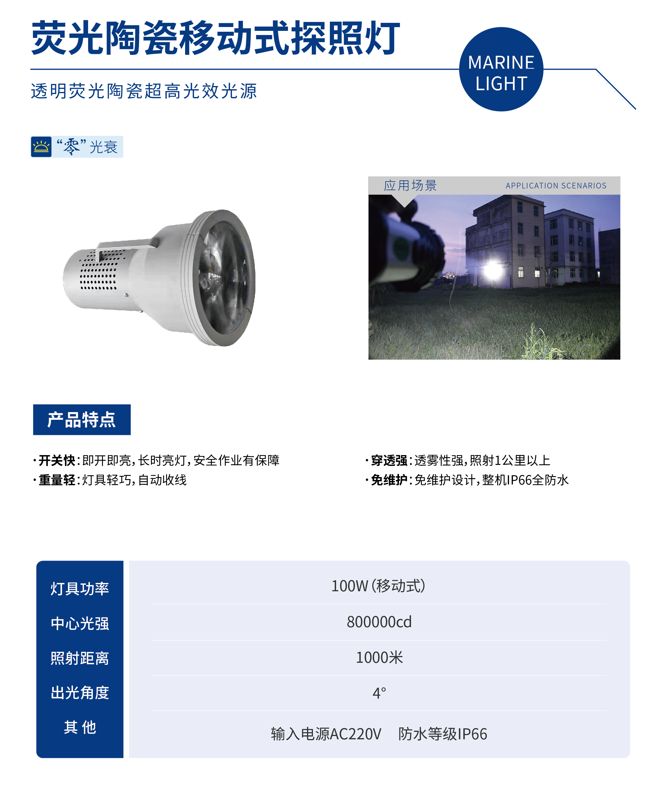 移动探照灯.jpg